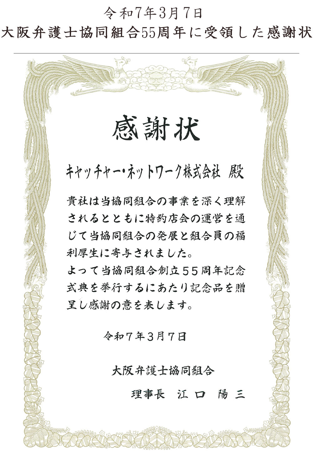 感謝状